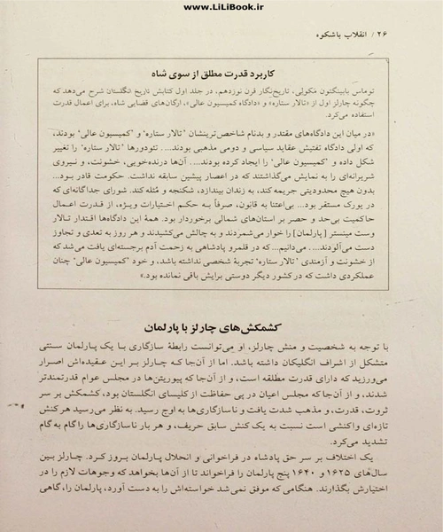 انقلاب با شکوه - نمونه سوم - جزیره کتاب های الکترونیکی